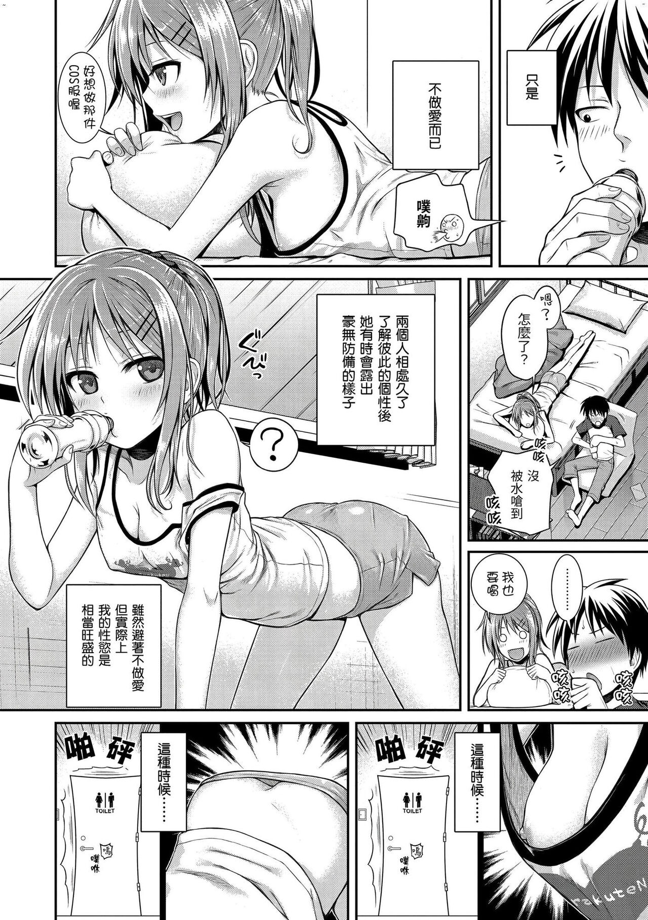 Minuite Darling | 打手槍達令 page 6 full