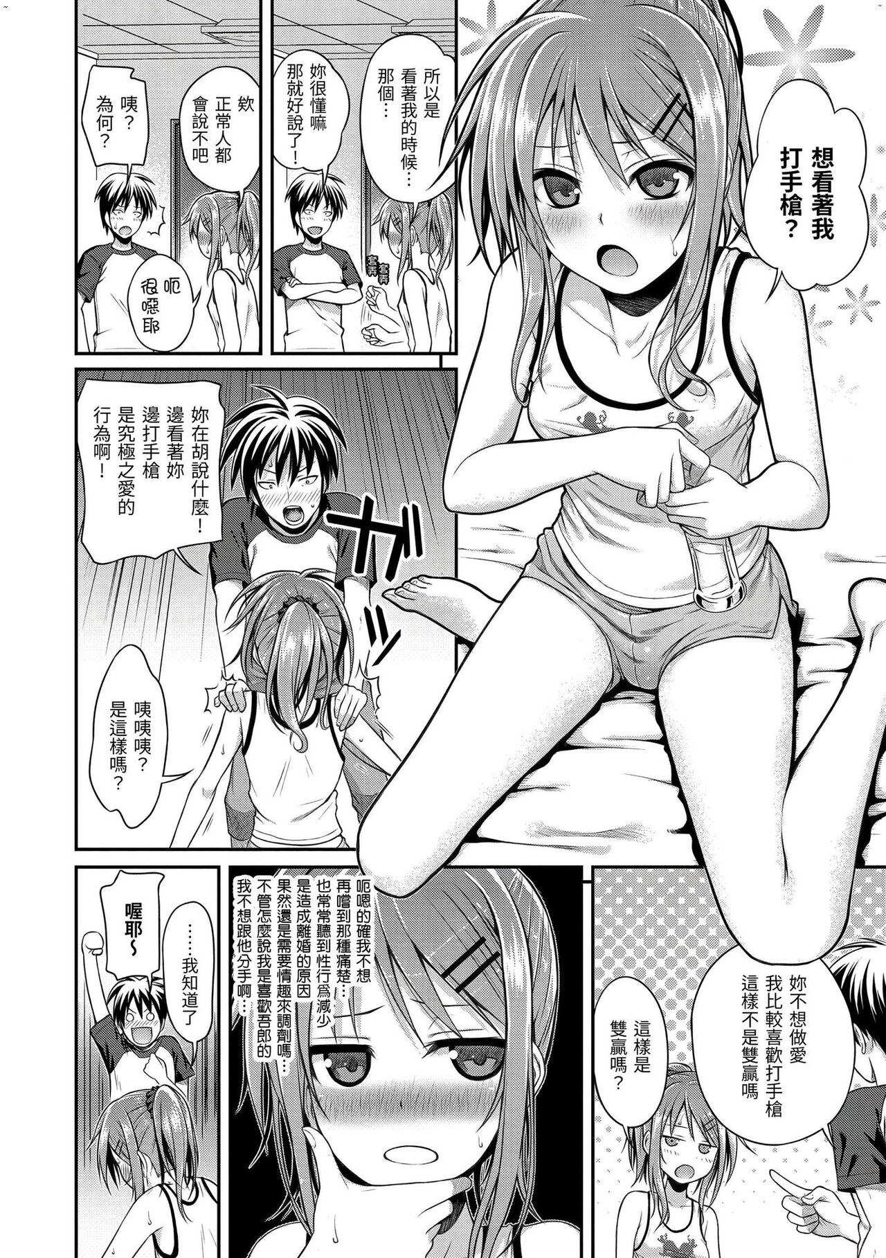 Minuite Darling | 打手槍達令 page 8 full