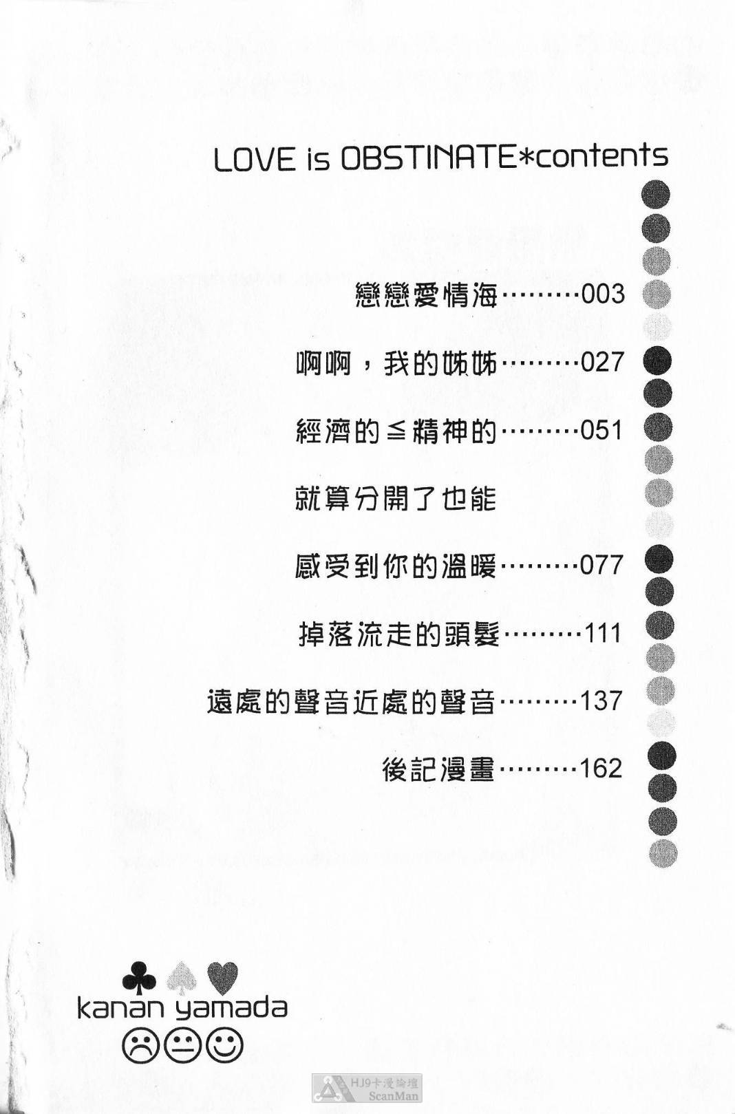 Koi wa Katakuna | 戀戀愛情海 page 3 full