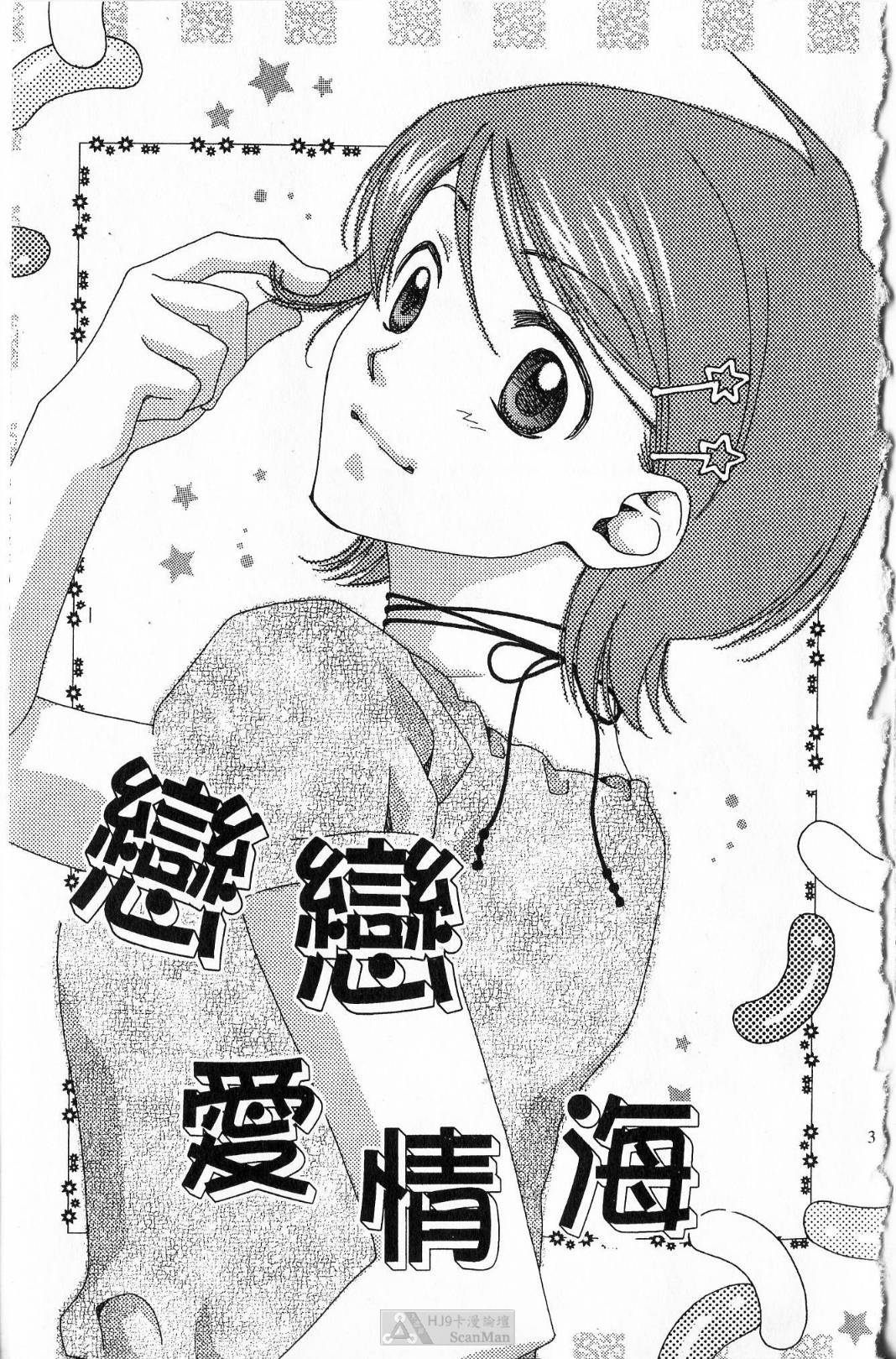 Koi wa Katakuna | 戀戀愛情海 page 4 full