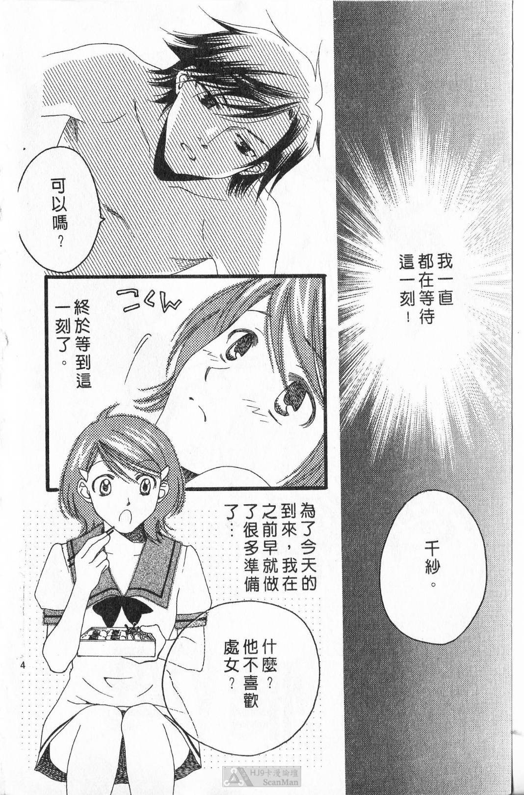 Koi wa Katakuna | 戀戀愛情海 page 5 full