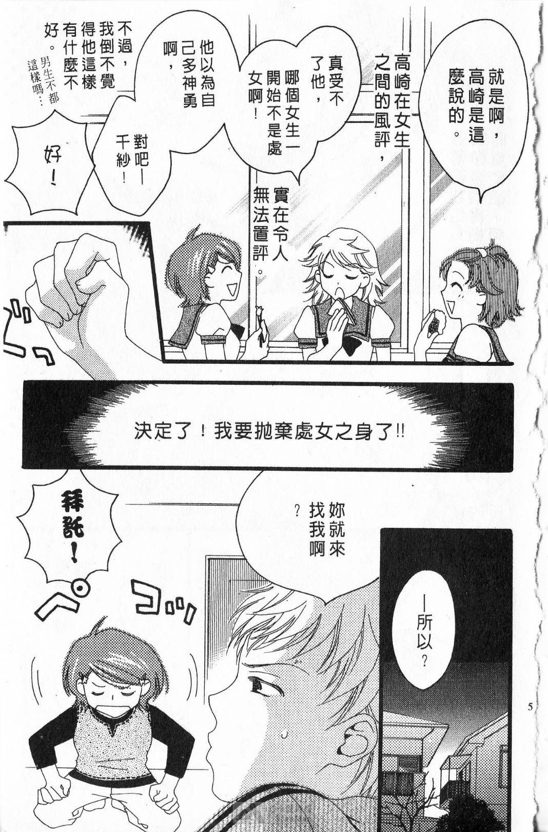 Koi wa Katakuna | 戀戀愛情海 page 6 full