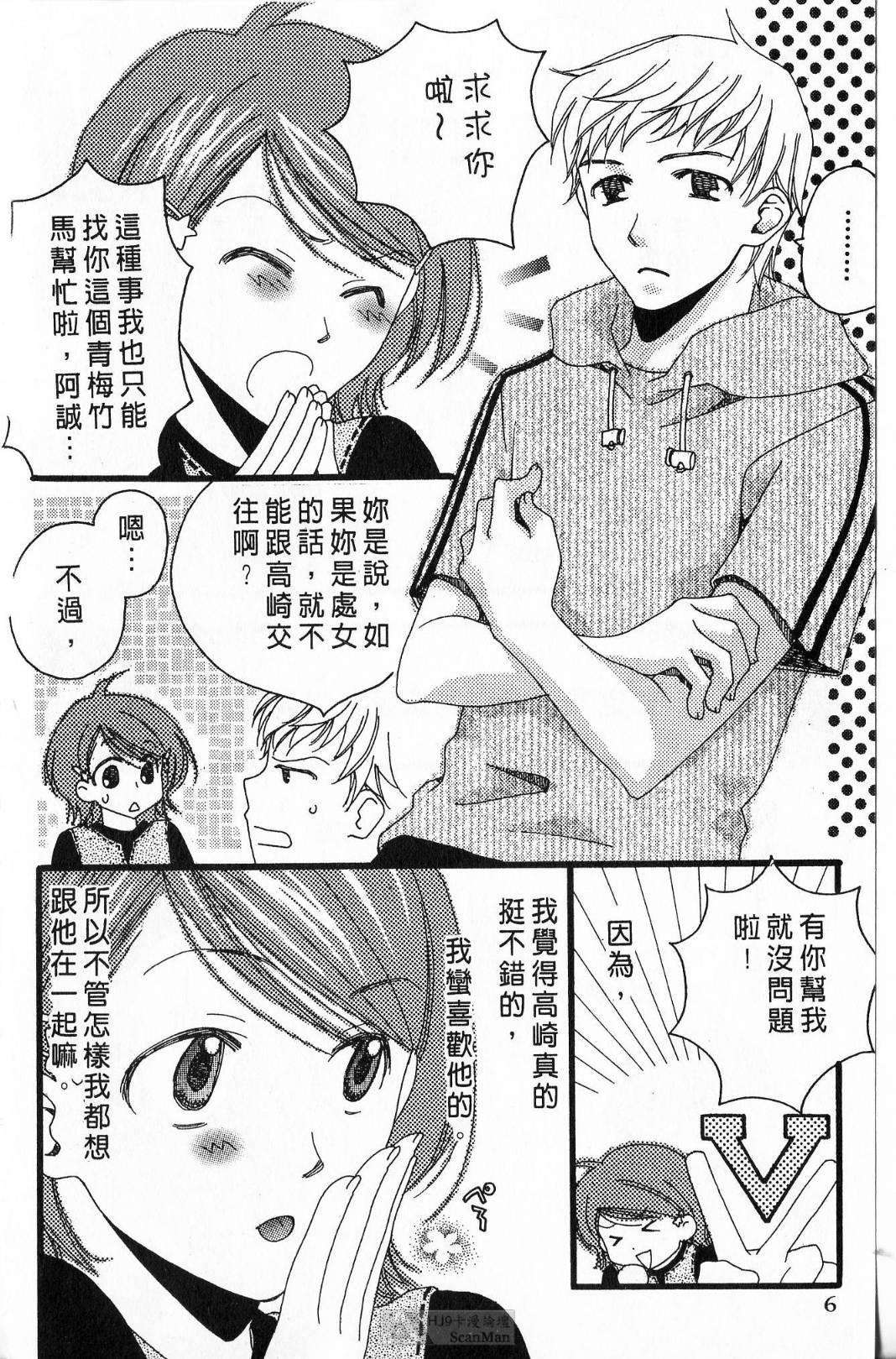 Koi wa Katakuna | 戀戀愛情海 page 7 full