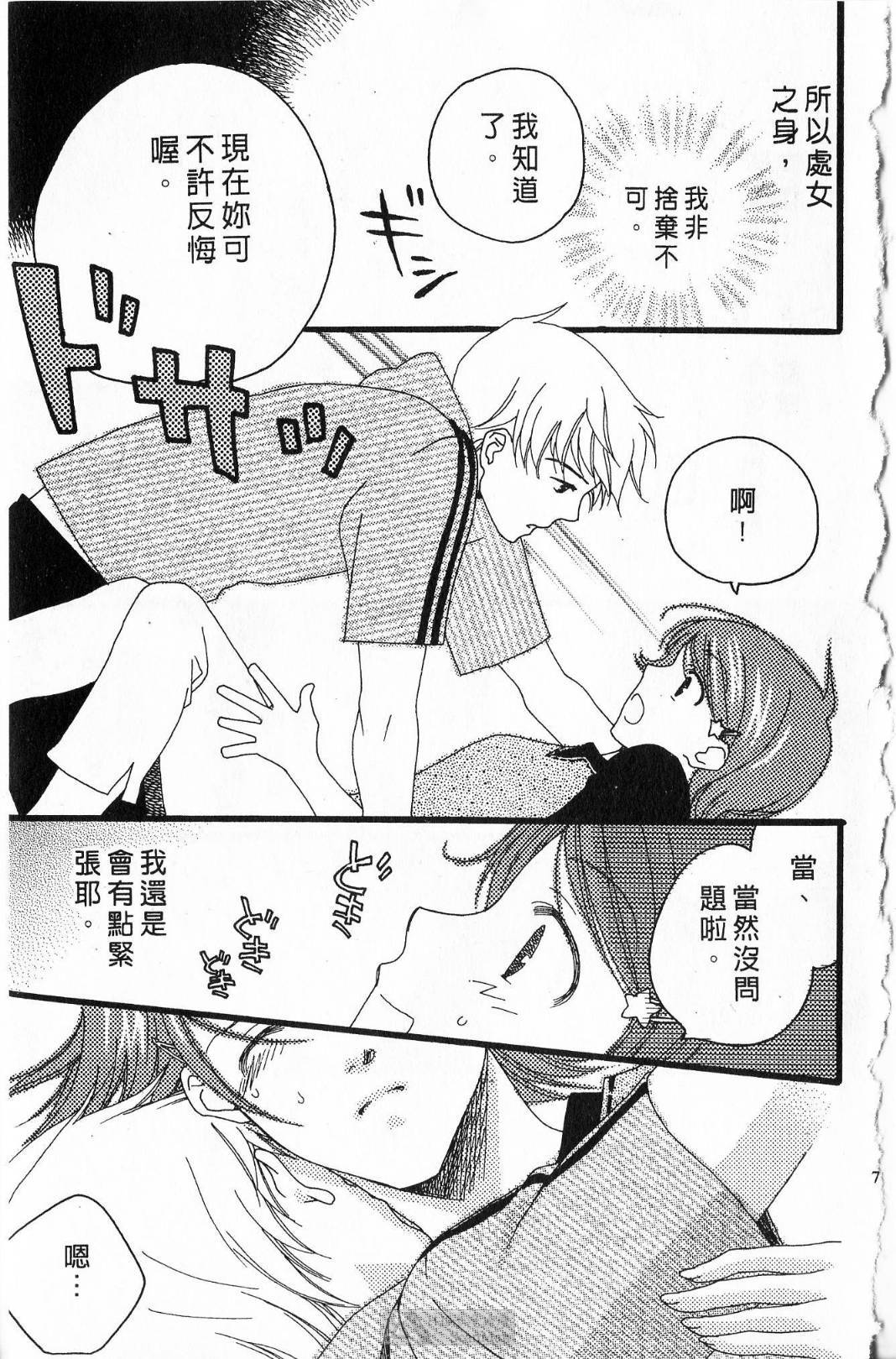 Koi wa Katakuna | 戀戀愛情海 page 8 full