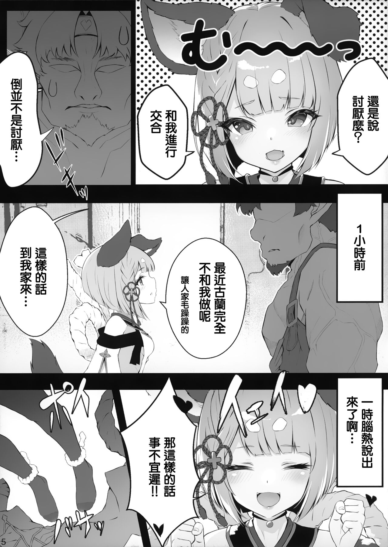 Vaj Para! - Vajra Paradise 2 page 4 full