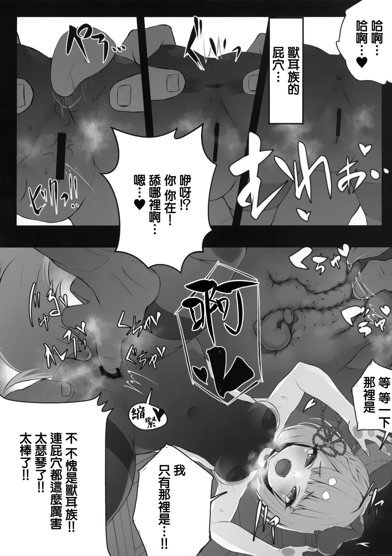 Vaj Para! - Vajra Paradise 2 page 9 full