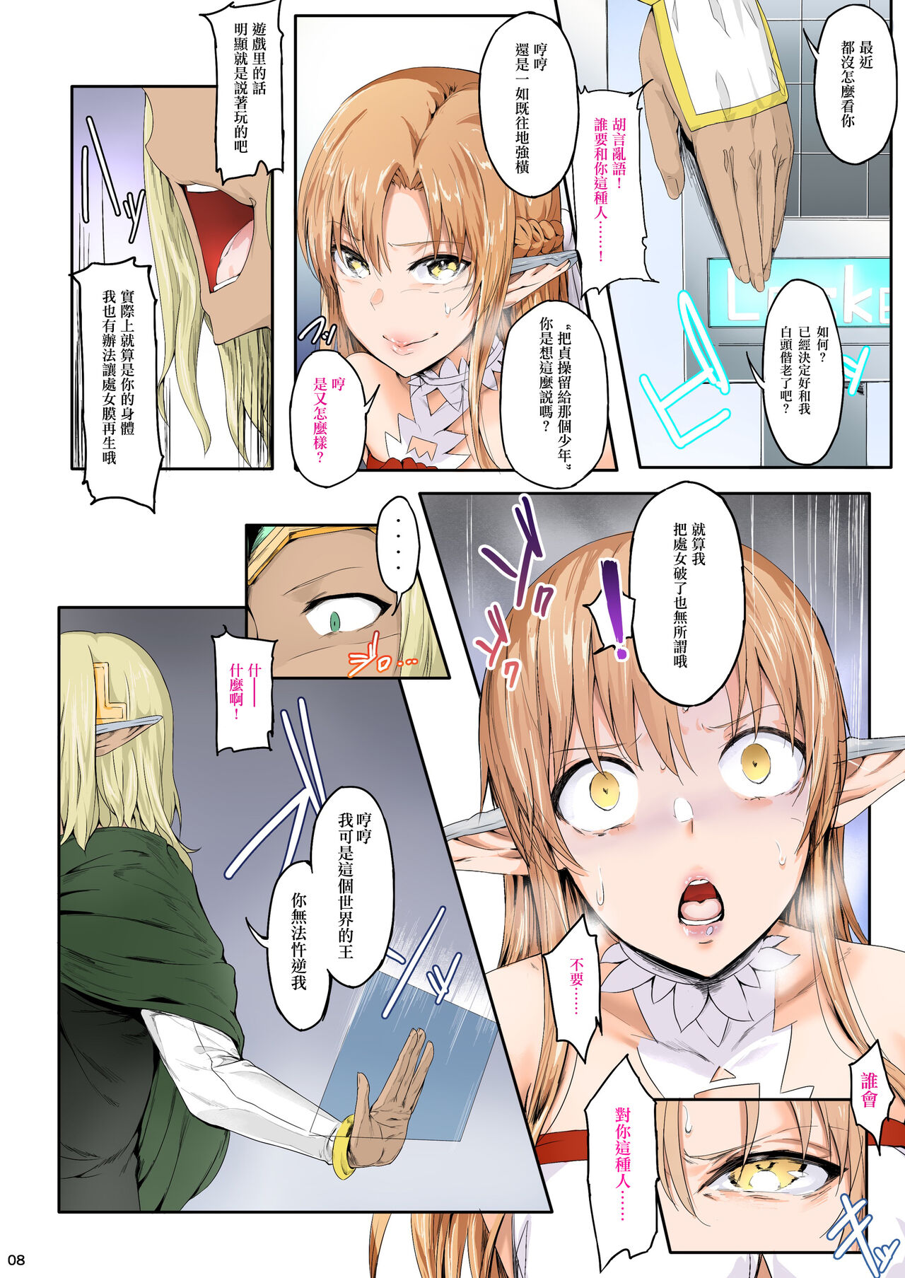 Asunama Soushuuhen Full color edition page 7 full