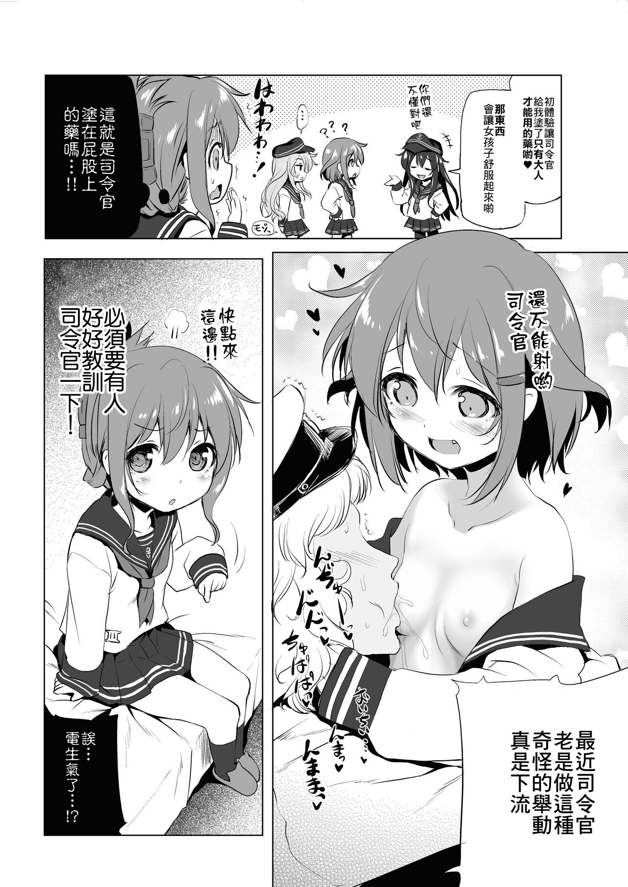 Byuubyuu Destroyers! 1.5 page 4 full