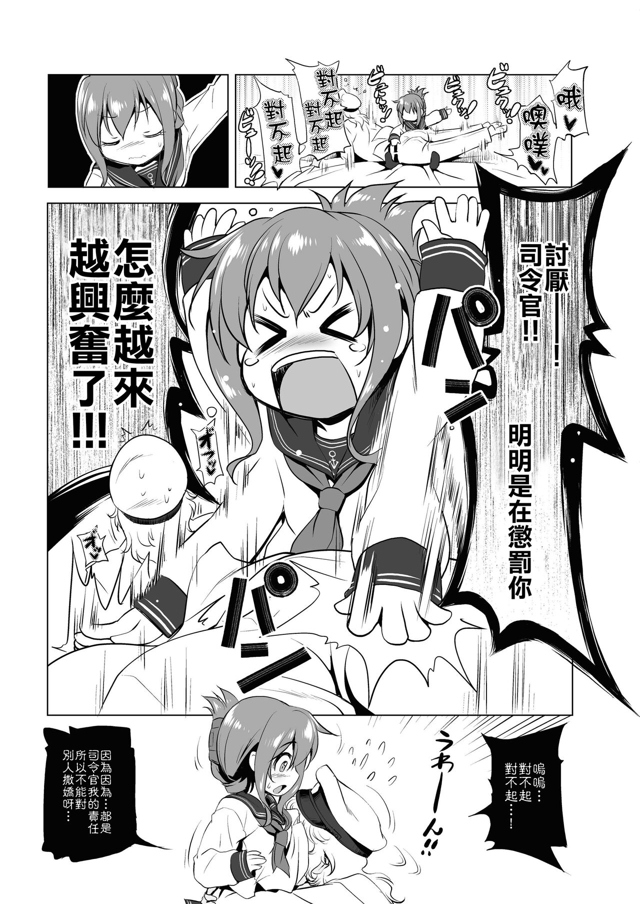Byuubyuu Destroyers! 1.5 page 6 full
