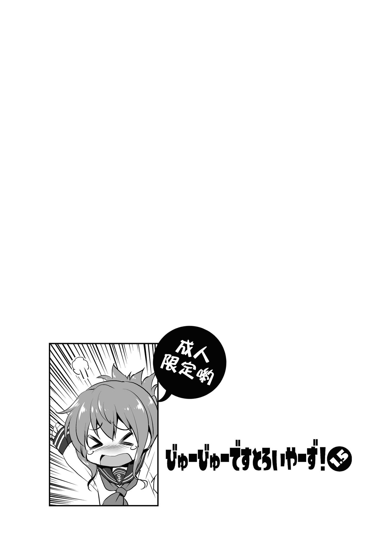 Byuubyuu Destroyers! 1.5 page 8 full