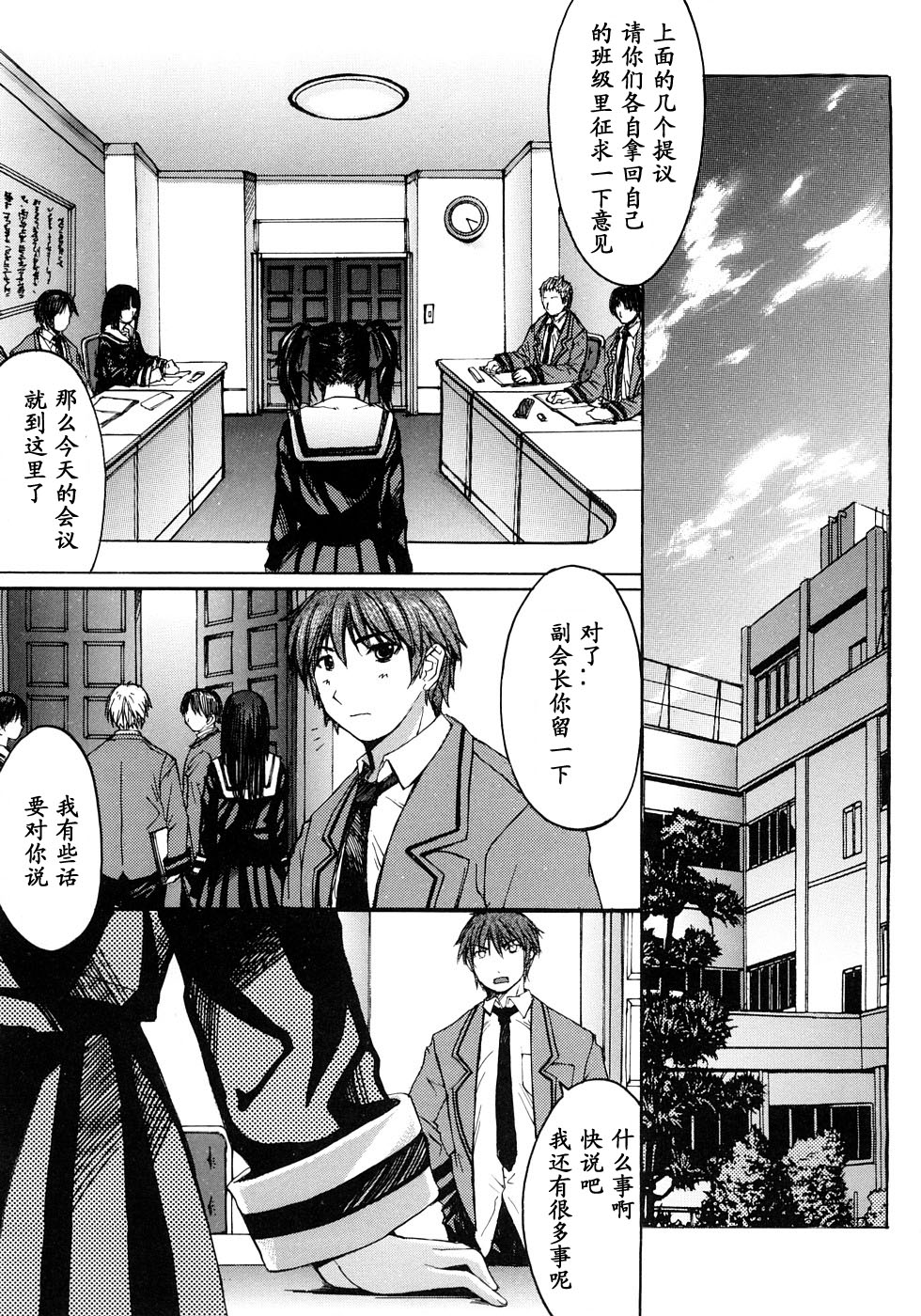 Kaichou wa Fukigen page 1 full