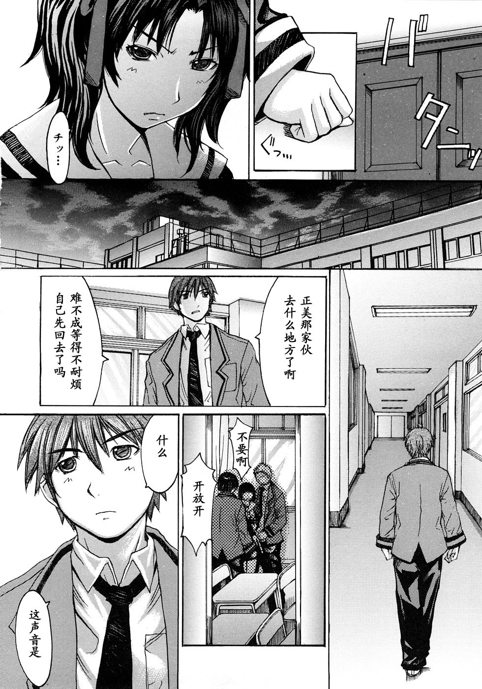 Kaichou wa Fukigen page 4 full
