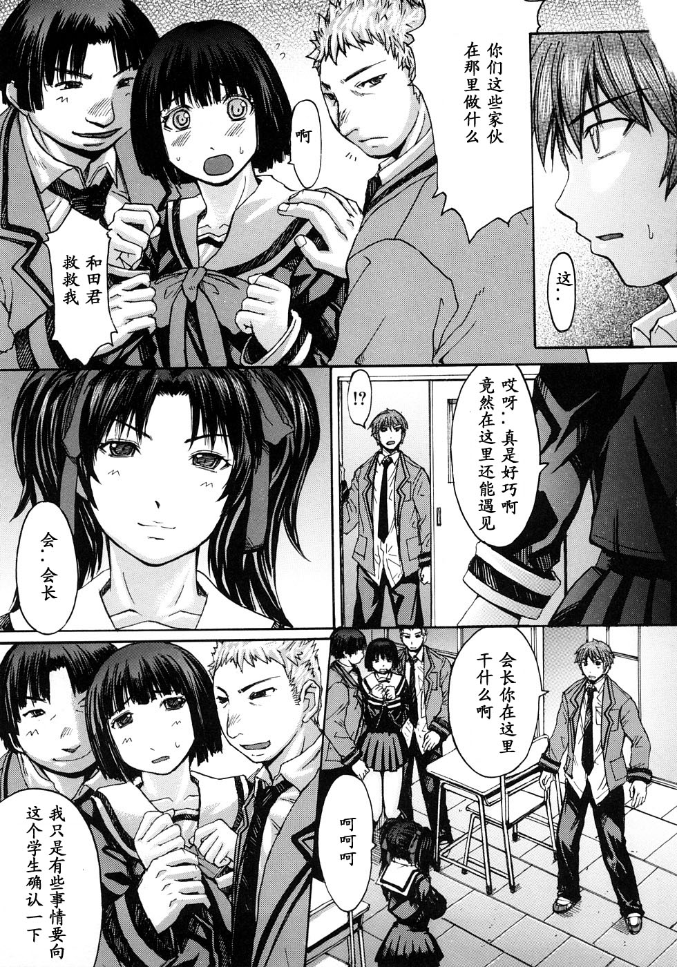 Kaichou wa Fukigen page 5 full