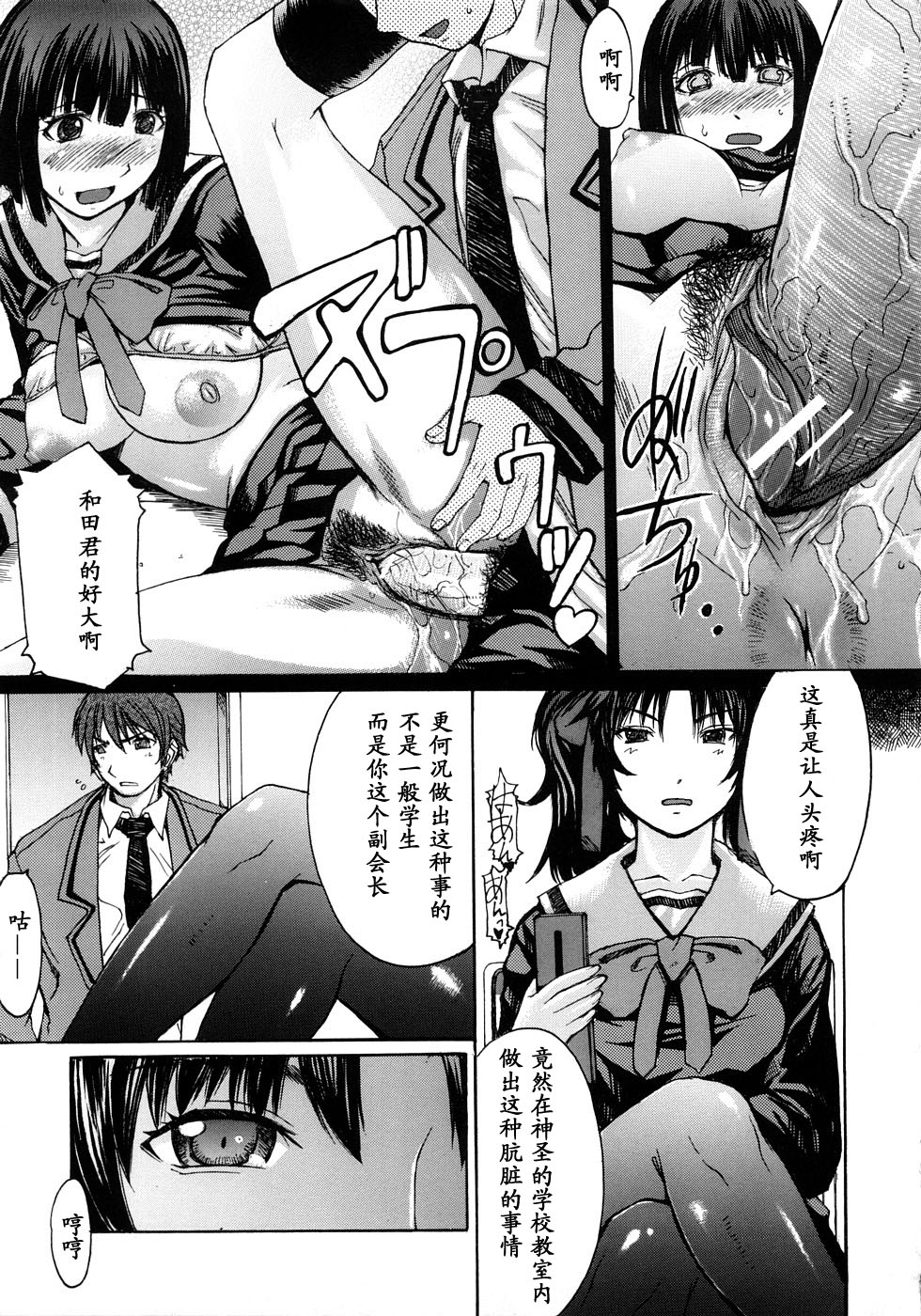Kaichou wa Fukigen page 7 full