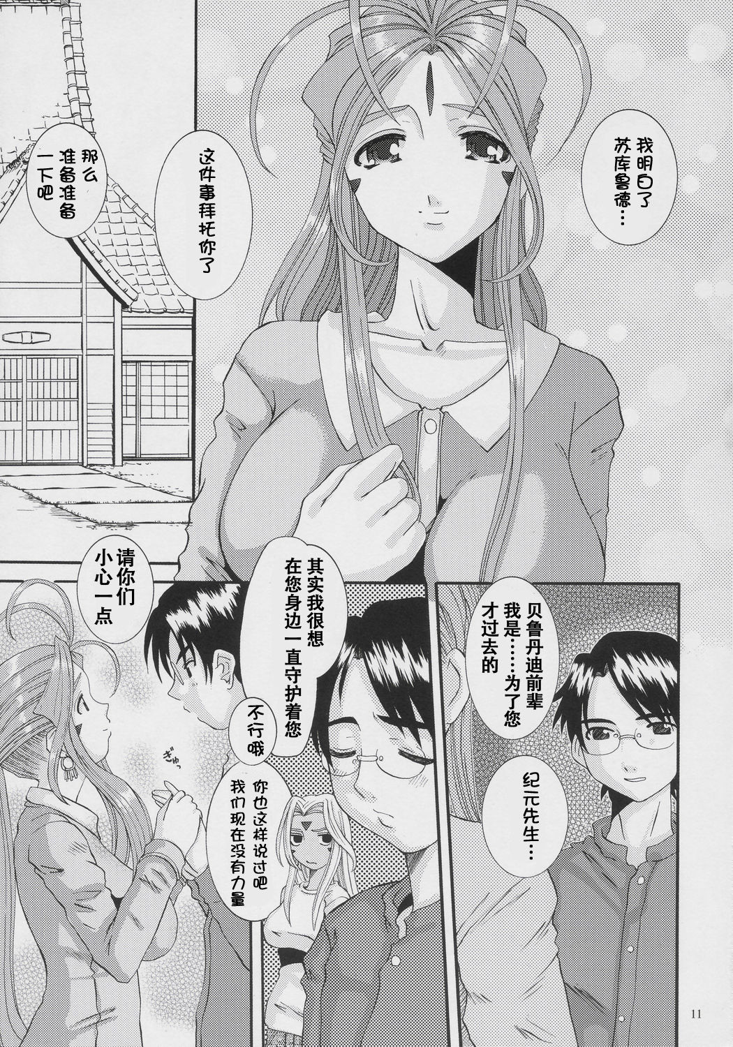 Nightmare of My Goddess Vol. 8 page 10 full