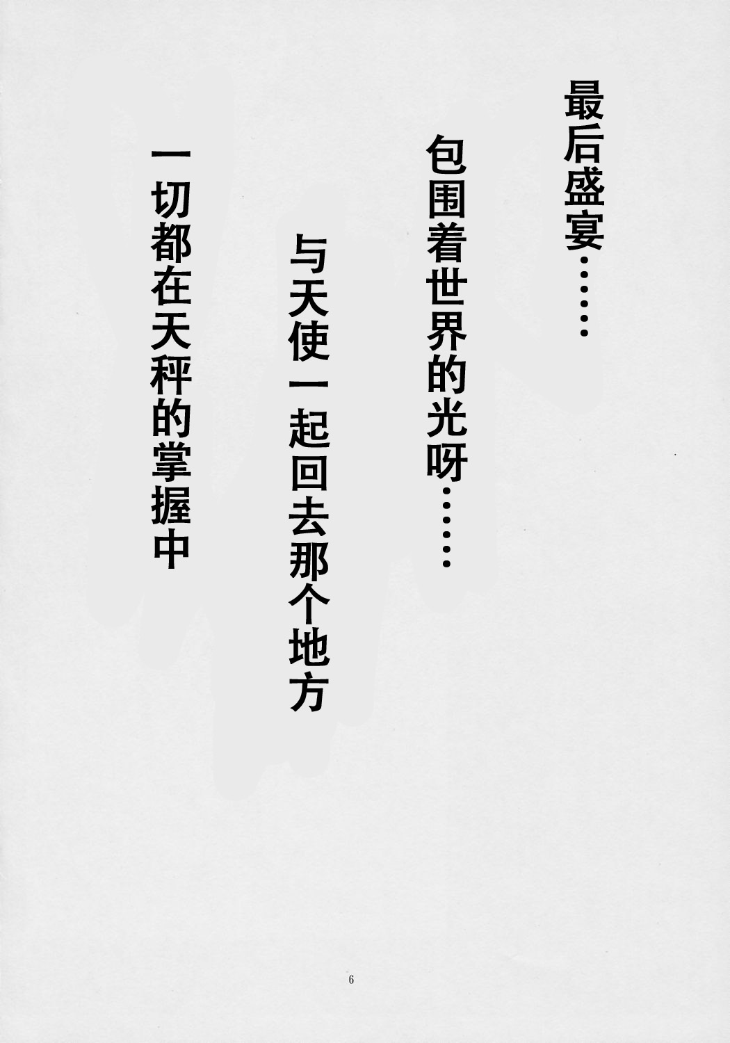 Nightmare of My Goddess Vol. 8 page 5 full