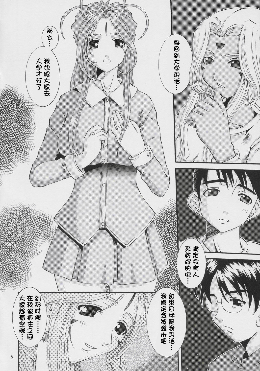 Nightmare of My Goddess Vol. 8 page 7 full