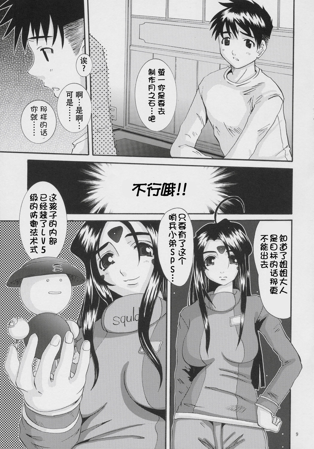 Nightmare of My Goddess Vol. 8 page 8 full