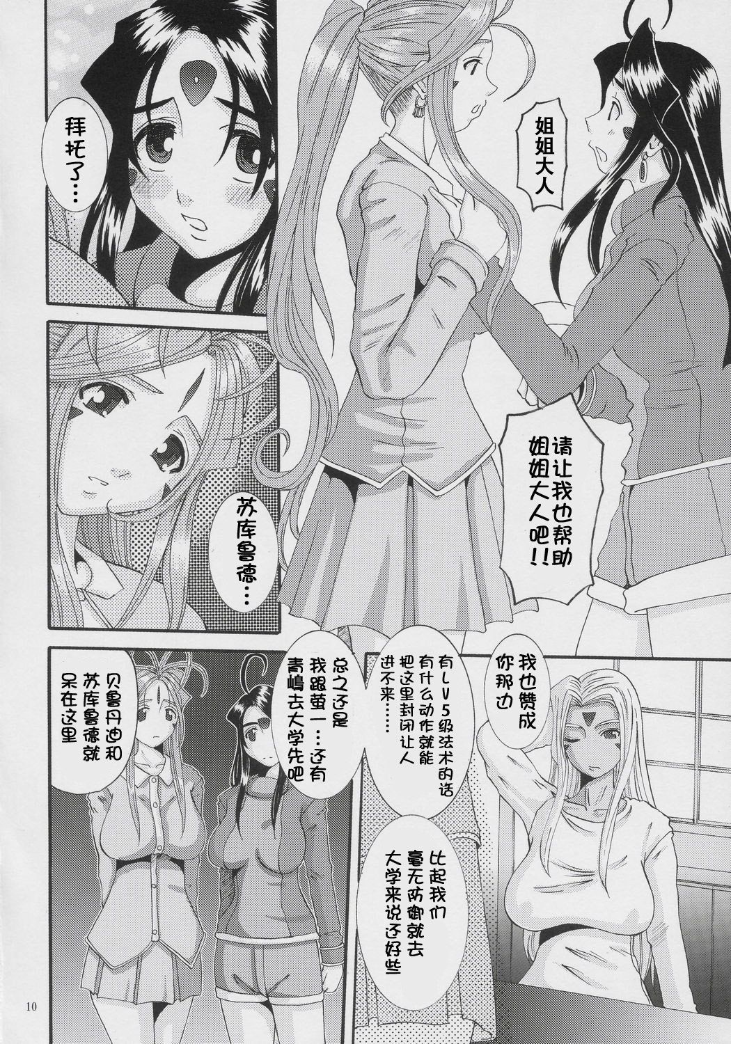 Nightmare of My Goddess Vol. 8 page 9 full