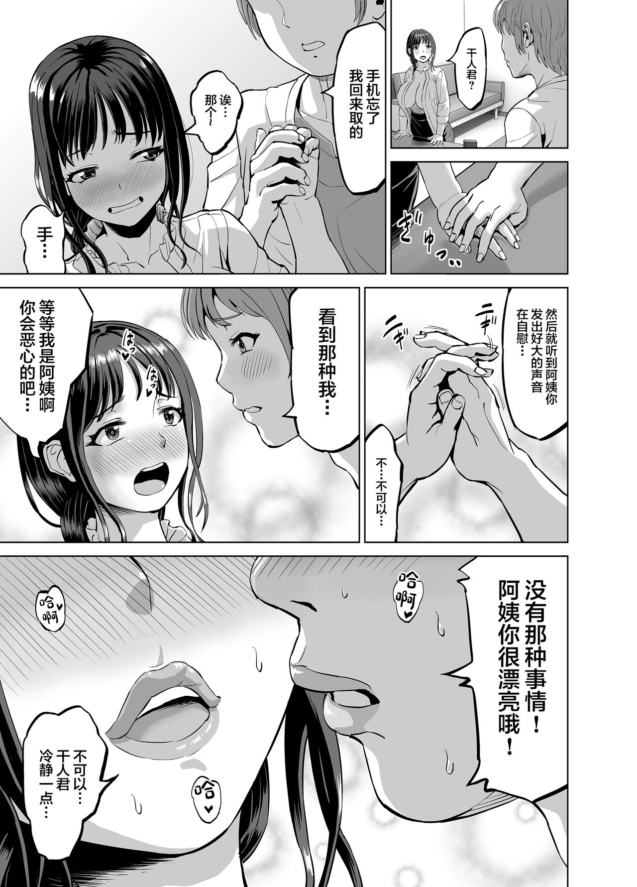 Musume no Inu Ma ni Sono Kareshi to... page 10 full