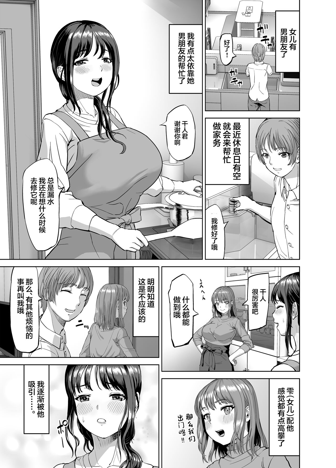 Musume no Inu Ma ni Sono Kareshi to... page 2 full