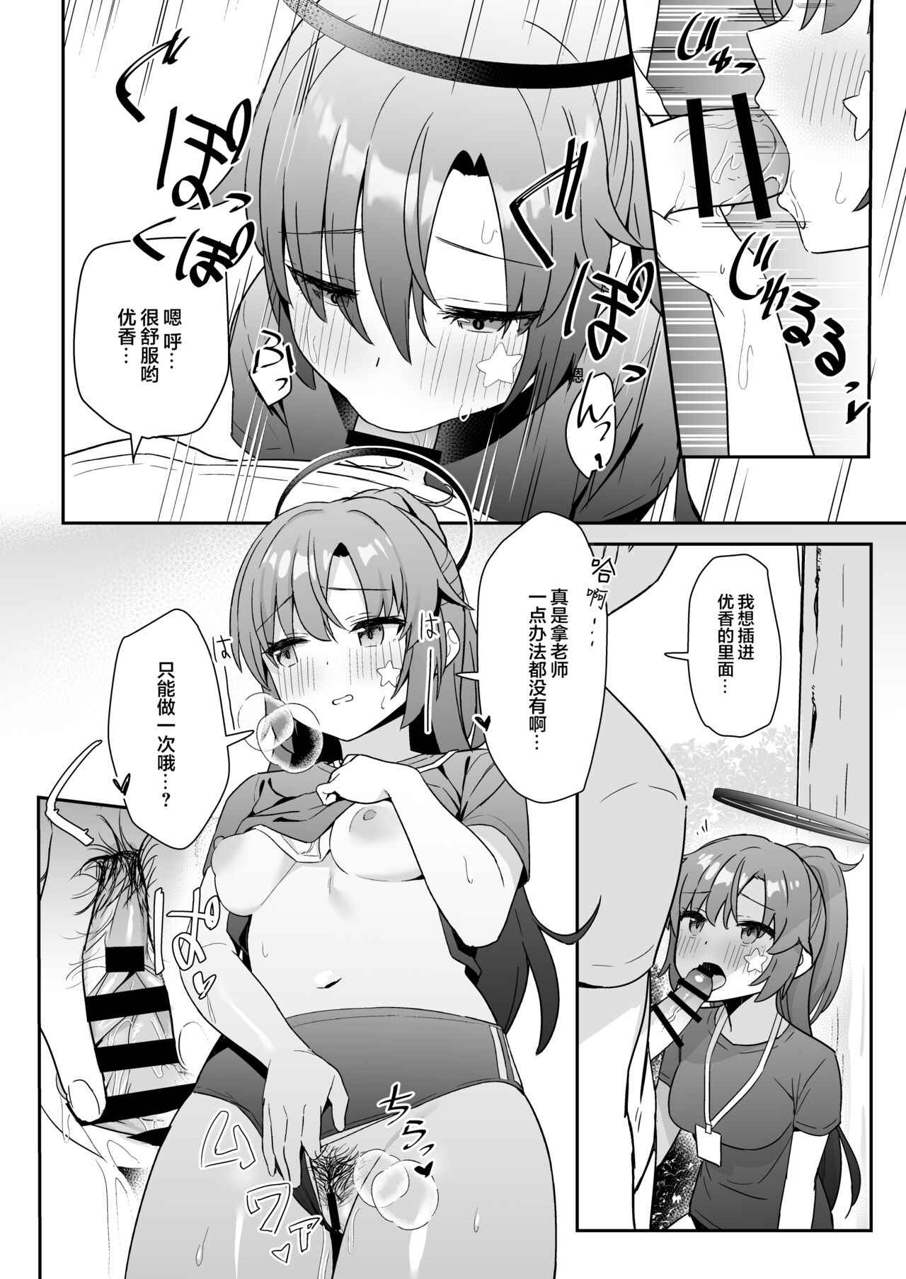 Sukitooru youna Sekaikan nanoni... vol. 01 | 明明世界观纯洁无瑕... vol. 01 page 4 full