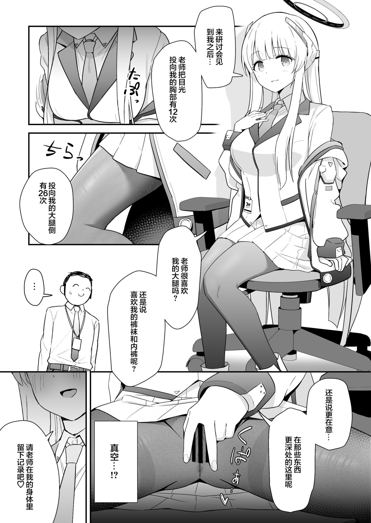 Sukitooru youna Sekaikan nanoni... vol. 01 | 明明世界观纯洁无瑕... vol. 01 page 7 full