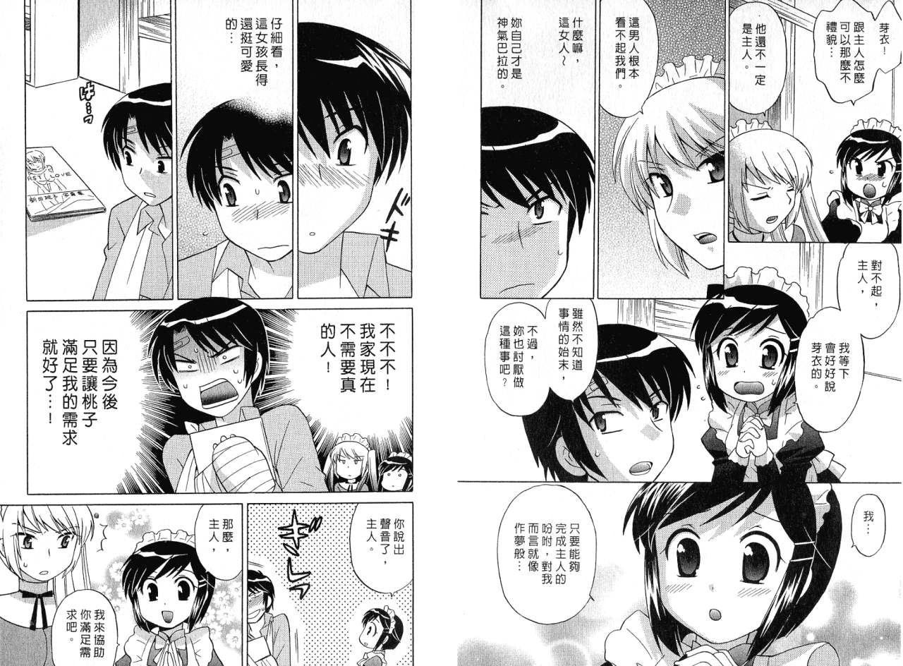 Maid wa Miracle Vol. 01 | 奇姬女僕 Vol. 01 page 10 full