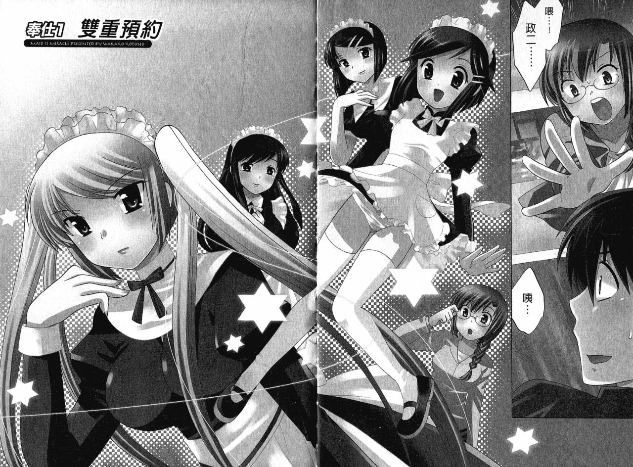 Maid wa Miracle Vol. 01 | 奇姬女僕 Vol. 01 page 5 full