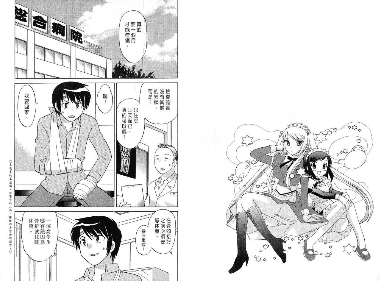 Maid wa Miracle Vol. 01 | 奇姬女僕 Vol. 01 page 6 full