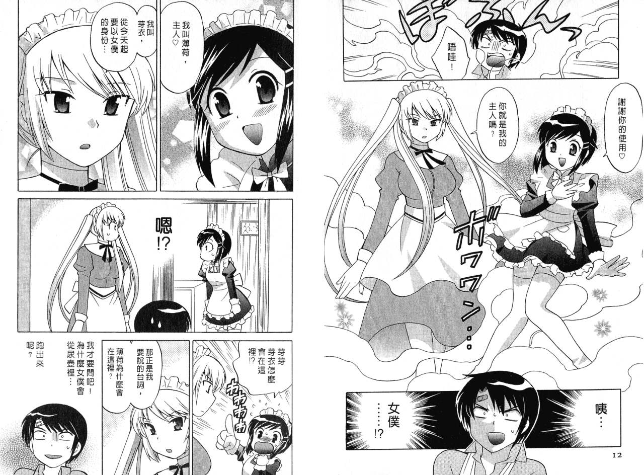 Maid wa Miracle Vol. 01 | 奇姬女僕 Vol. 01 page 8 full