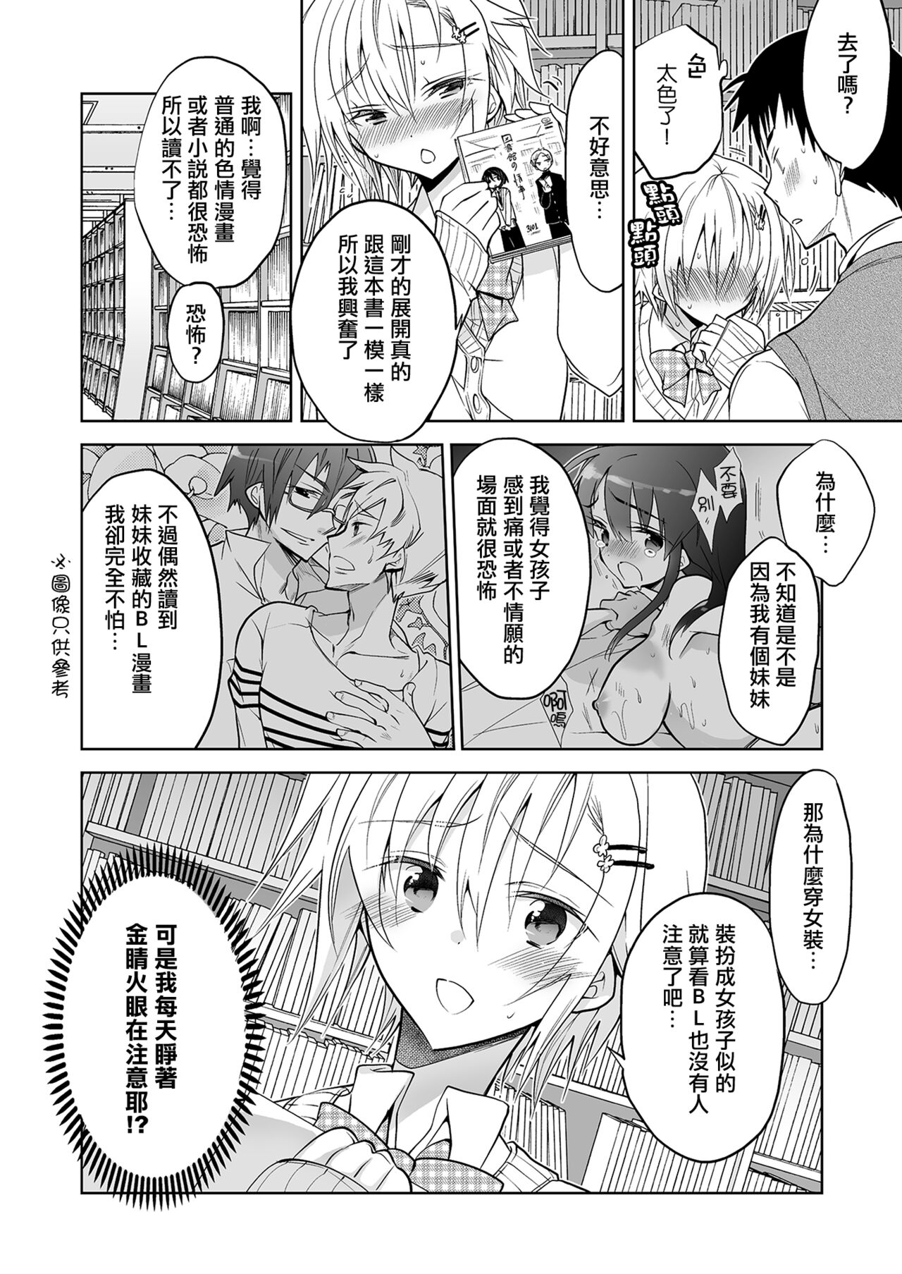 Toshokan no Ecchi na Fudanshi-kun | 圖書館裡的色色小腐男 page 10 full
