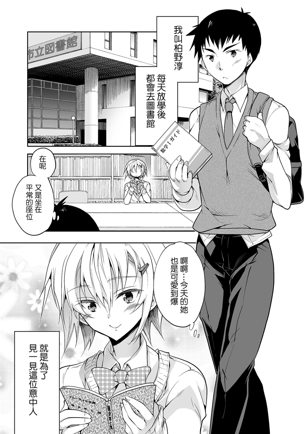 Toshokan no Ecchi na Fudanshi-kun | 圖書館裡的色色小腐男 page 3 full
