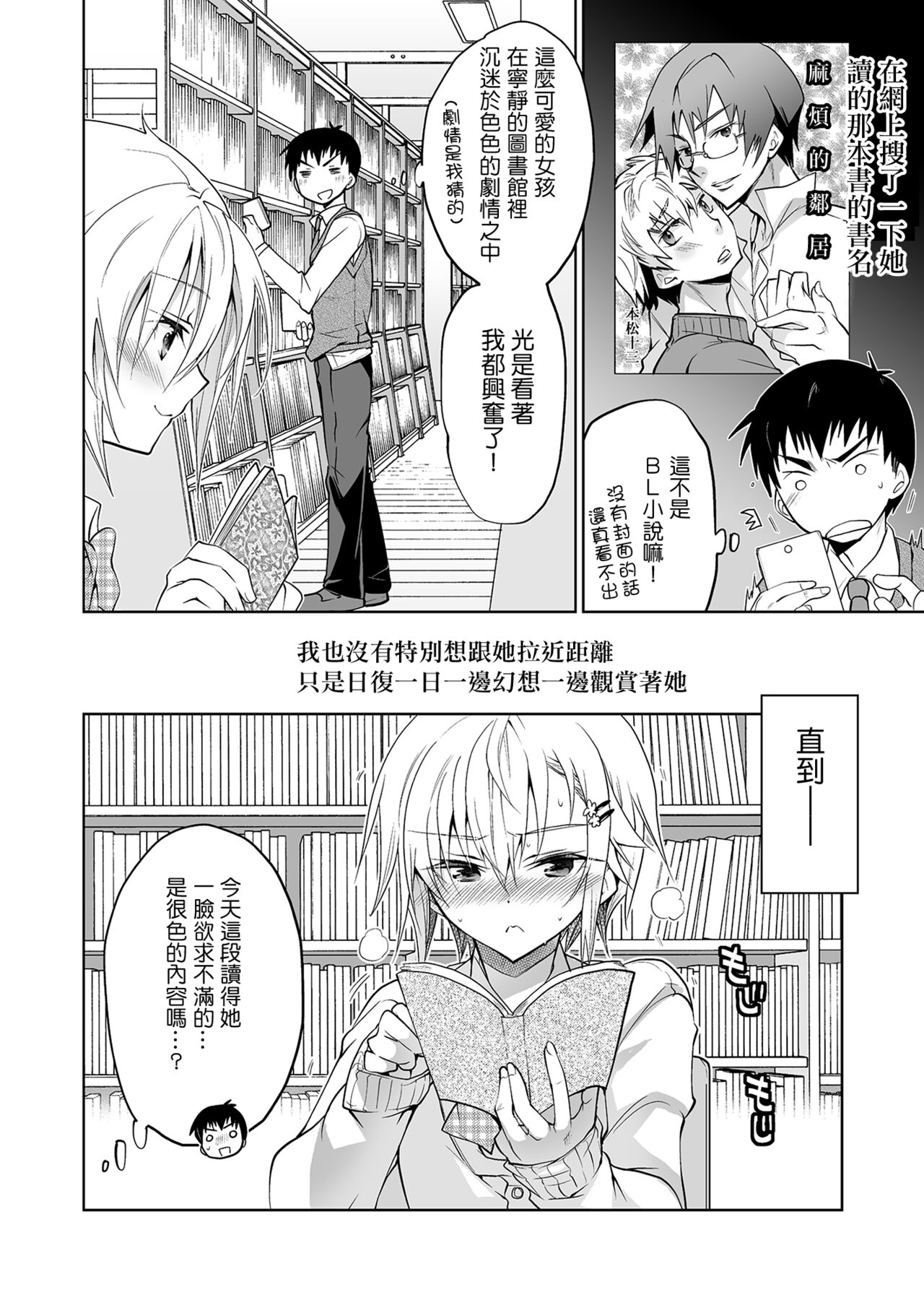 Toshokan no Ecchi na Fudanshi-kun | 圖書館裡的色色小腐男 page 4 full