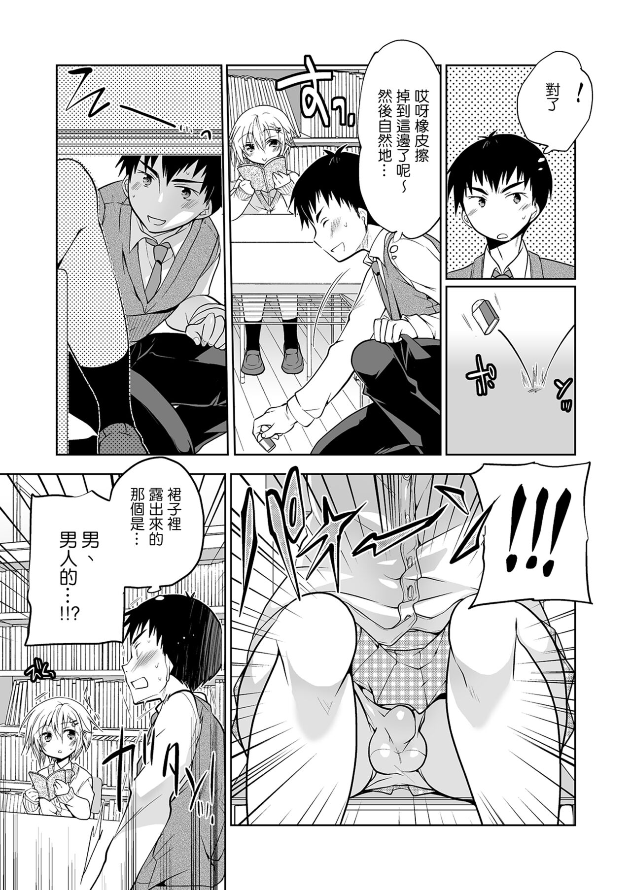 Toshokan no Ecchi na Fudanshi-kun | 圖書館裡的色色小腐男 page 5 full