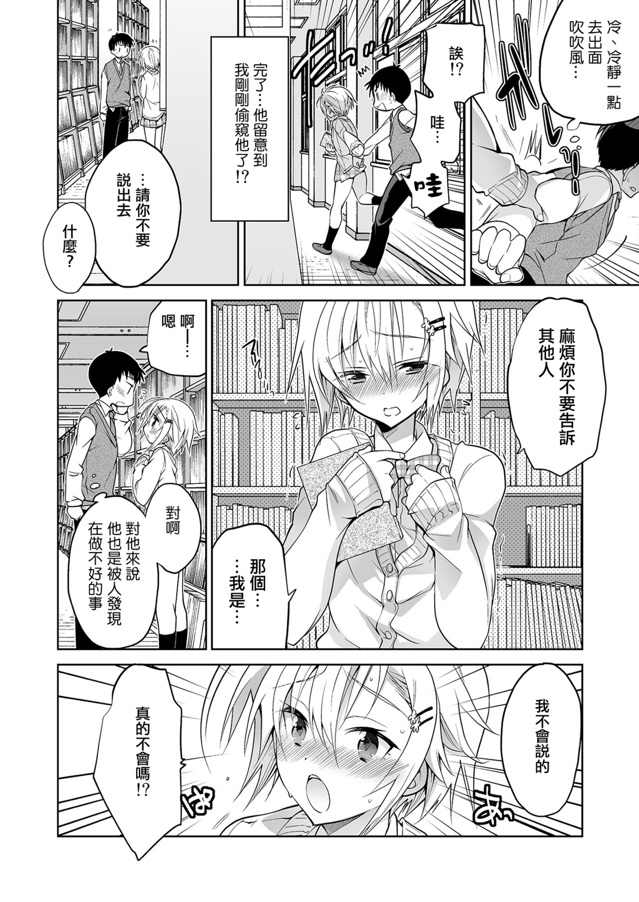Toshokan no Ecchi na Fudanshi-kun | 圖書館裡的色色小腐男 page 6 full
