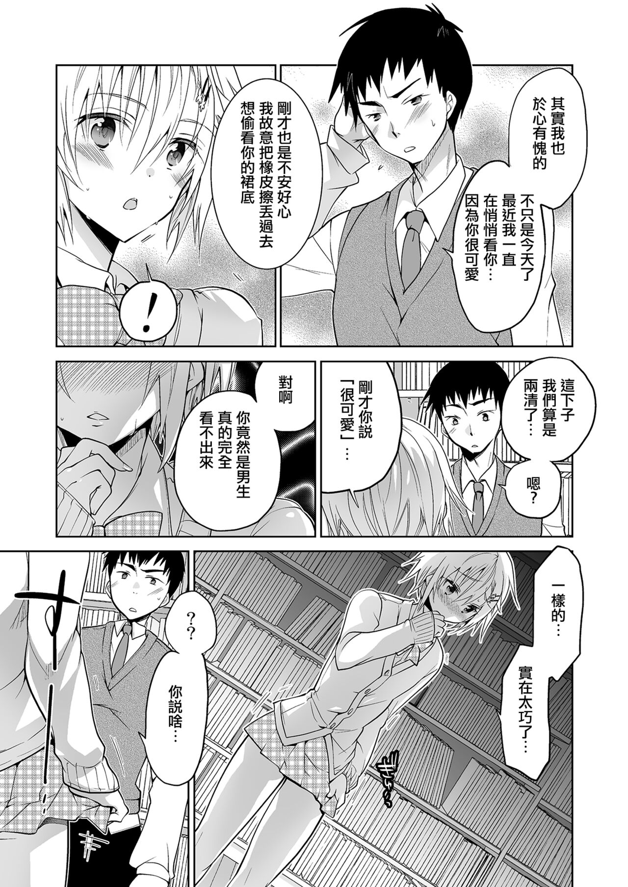Toshokan no Ecchi na Fudanshi-kun | 圖書館裡的色色小腐男 page 7 full