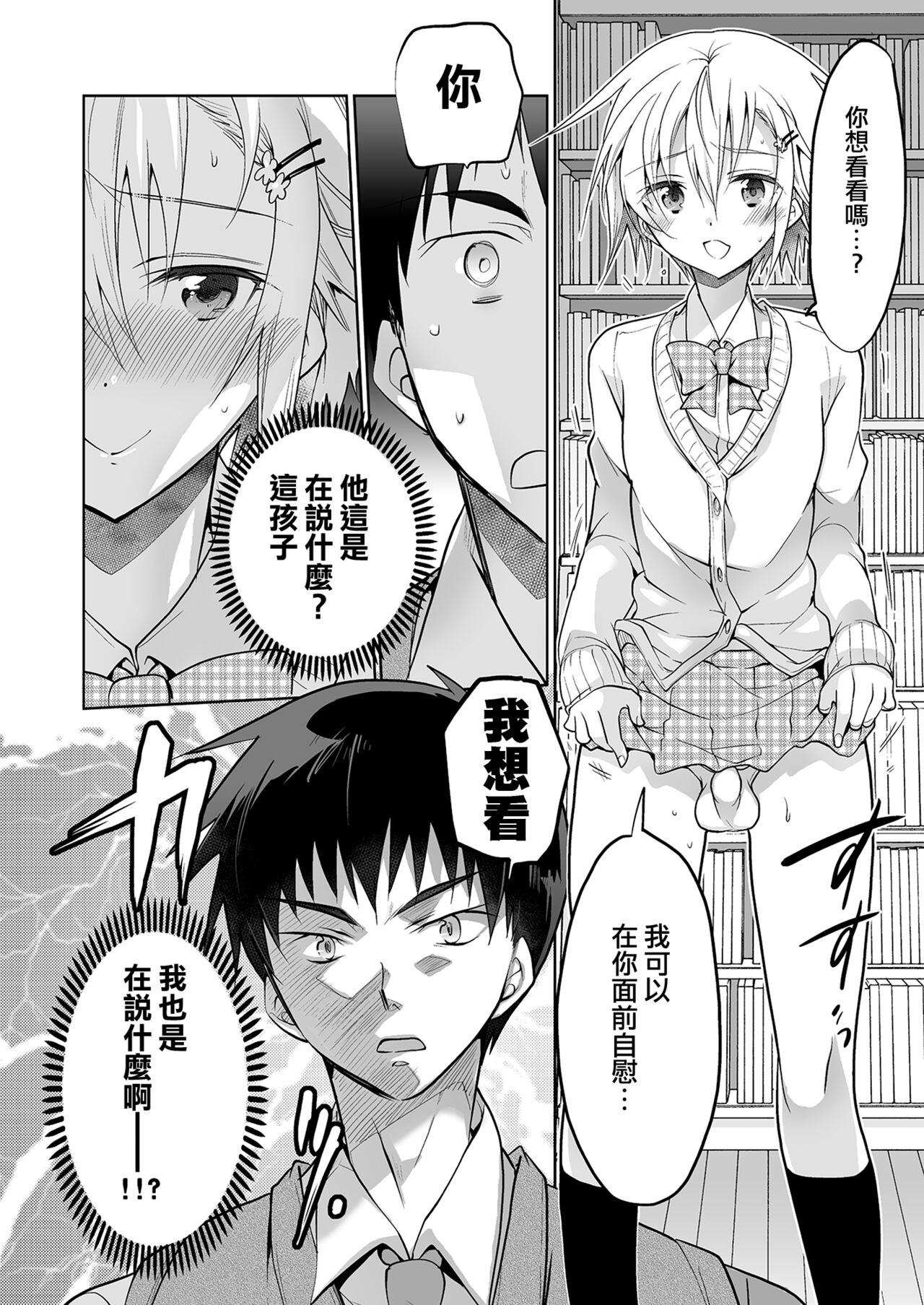 Toshokan no Ecchi na Fudanshi-kun | 圖書館裡的色色小腐男 page 8 full