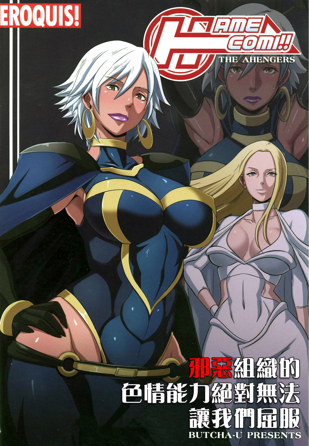 Hamecomi!! The Ahengers | Hamecomi!! 新 復仇者 page 4 full