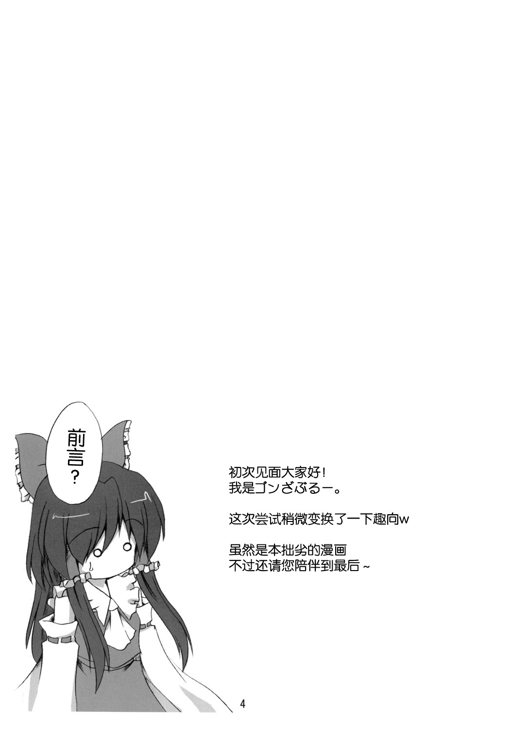 Shibun Souchi page 4 full