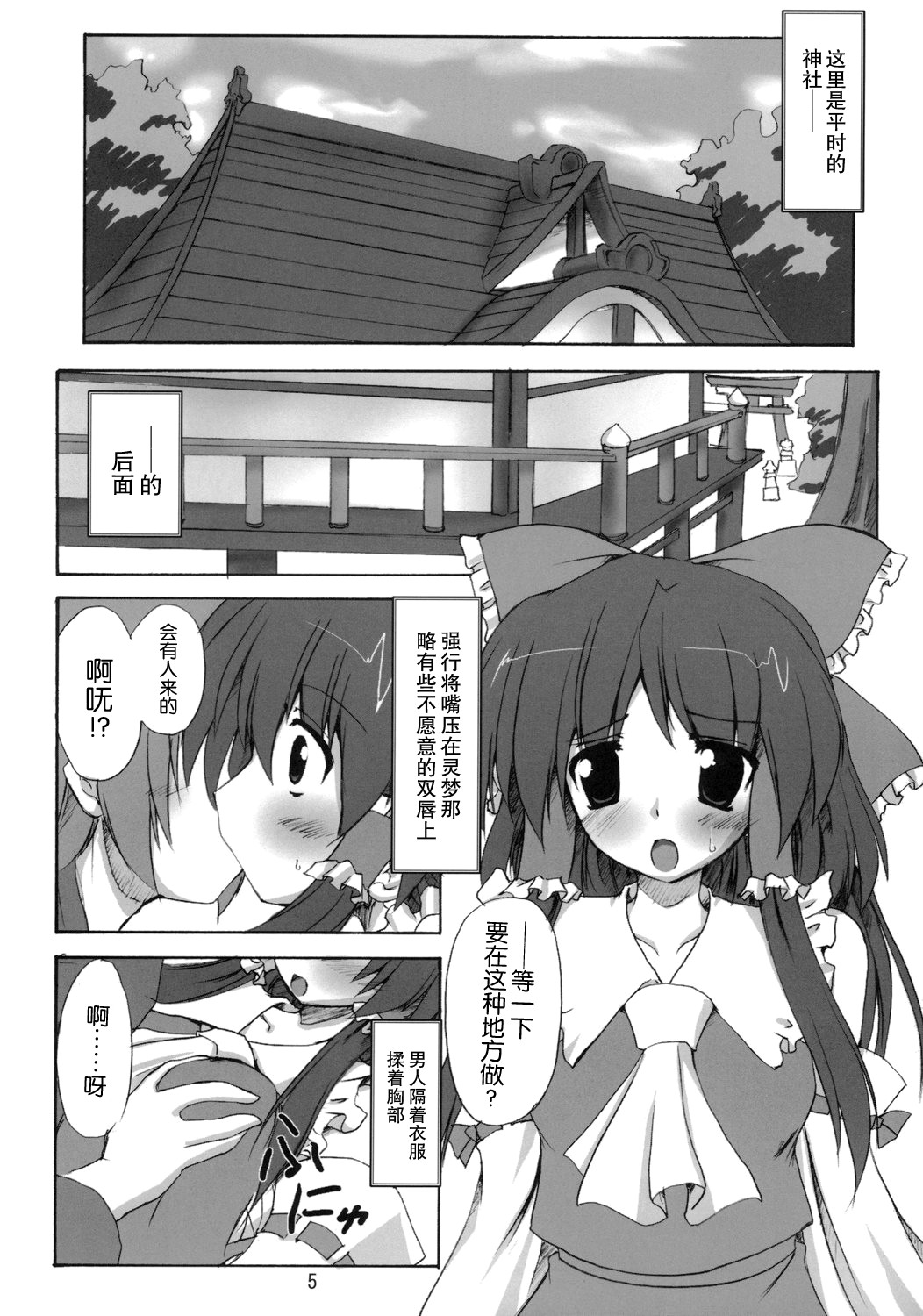 Shibun Souchi page 5 full