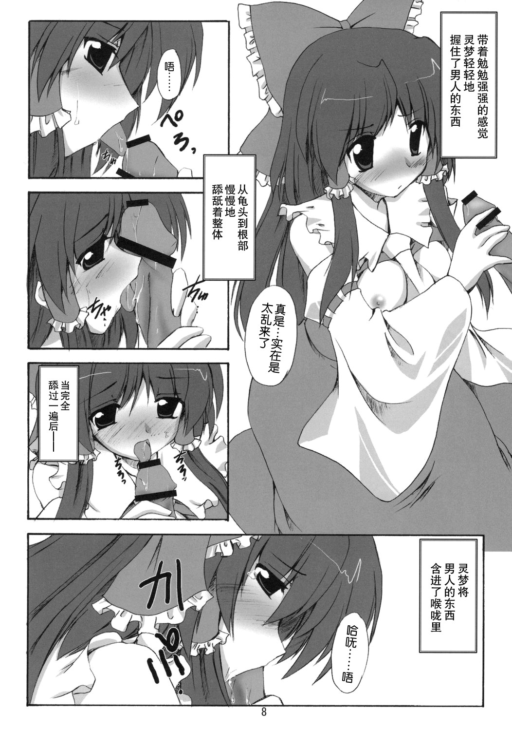 Shibun Souchi page 8 full