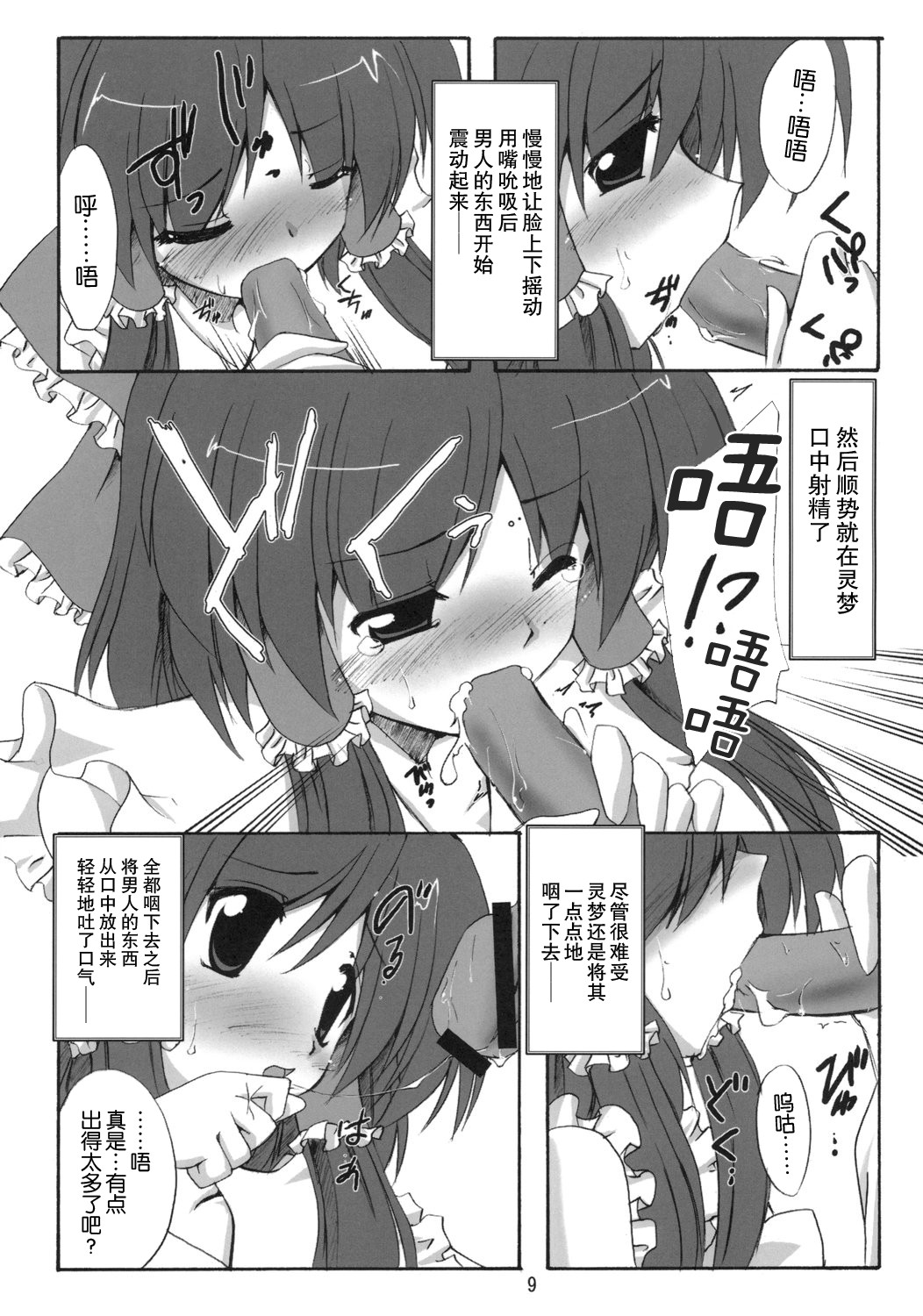 Shibun Souchi page 9 full