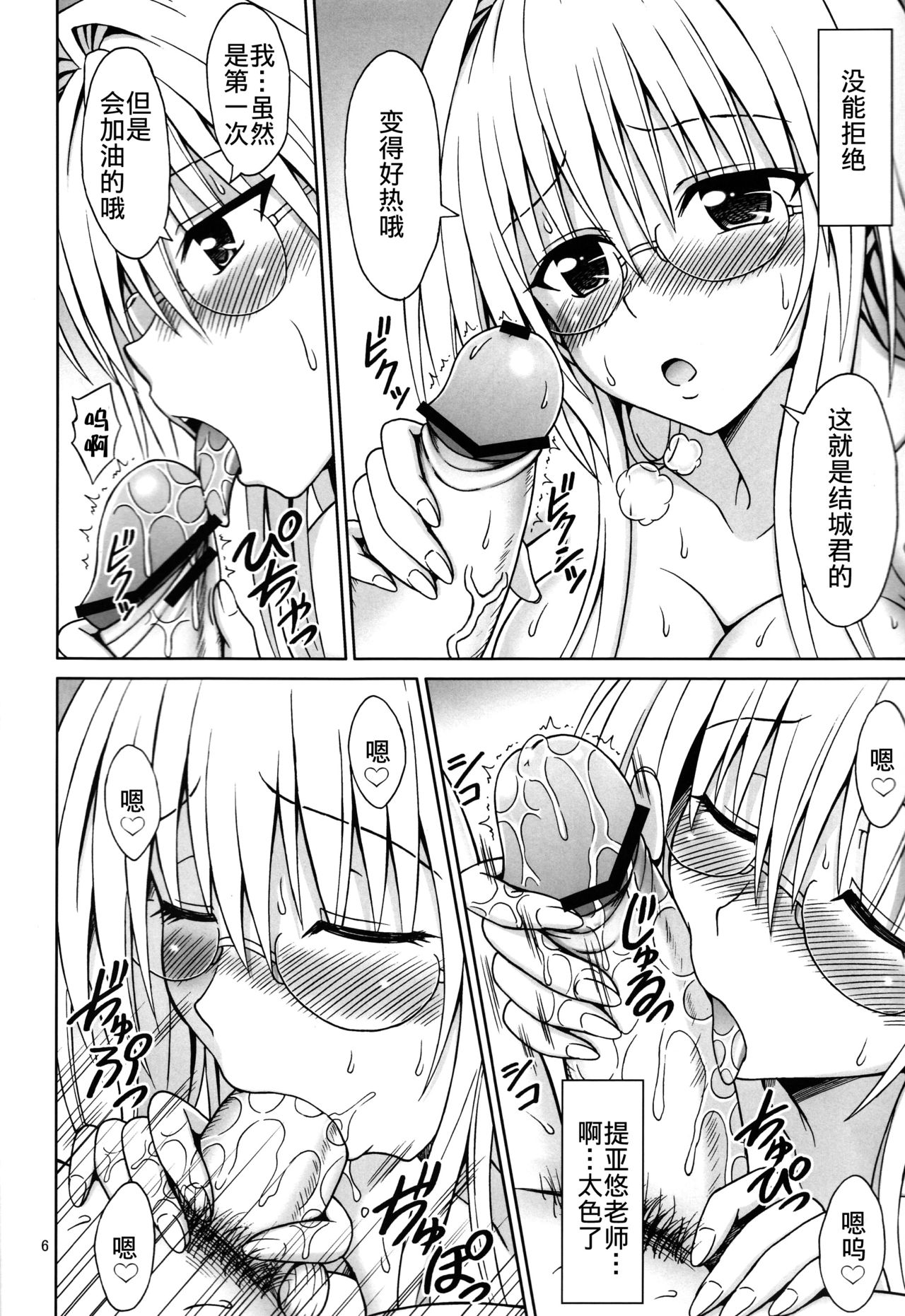 Onegai Tearju Sensei page 6 full