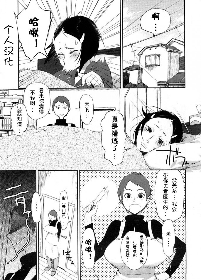 Kenon Doubutsu | Thermometer Boy, Measuring Beast page 1 full