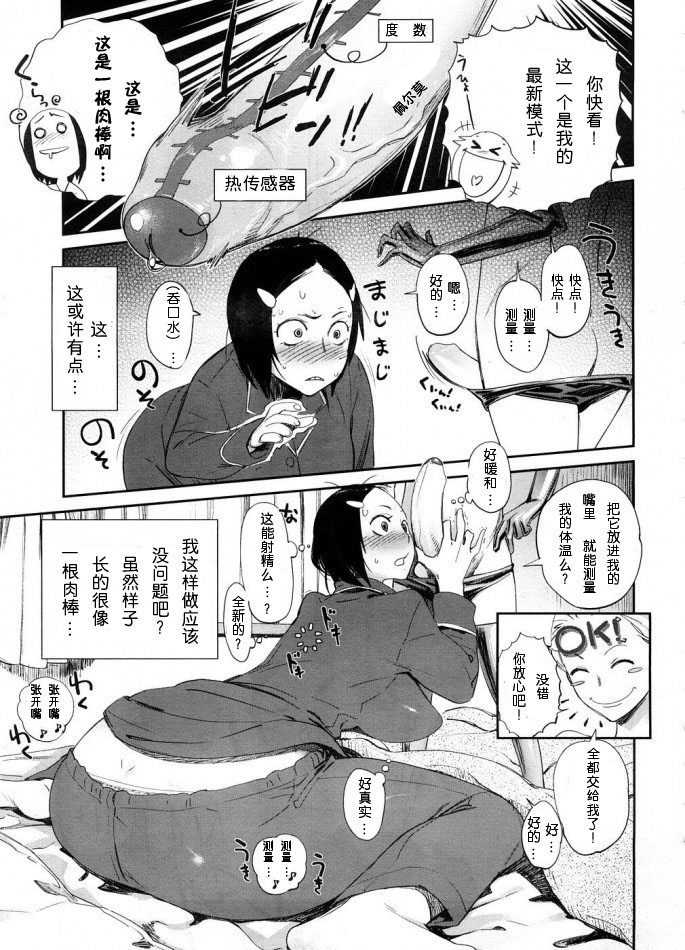 Kenon Doubutsu | Thermometer Boy, Measuring Beast page 5 full