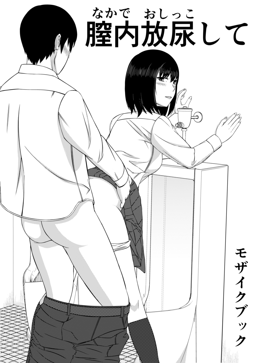 Naka de Oshikko Shite page 1 full