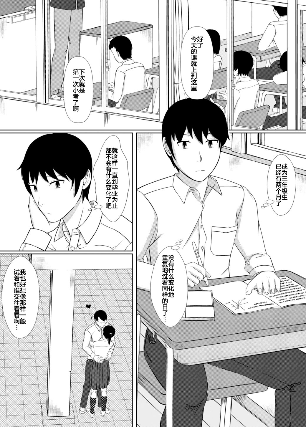 Naka de Oshikko Shite page 2 full