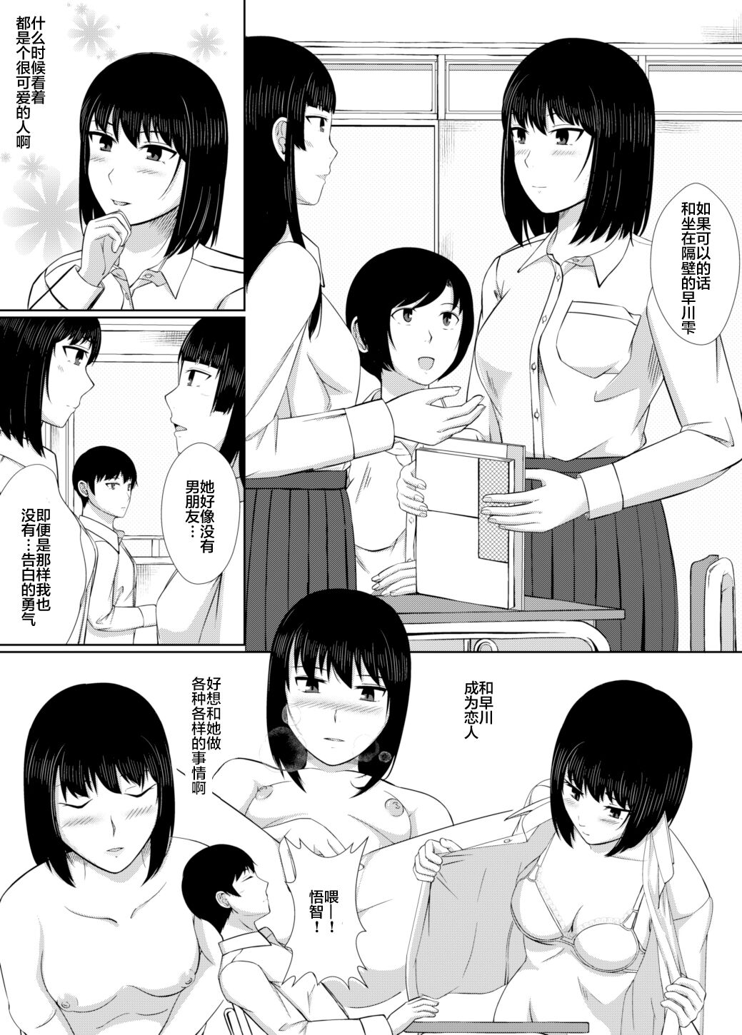 Naka de Oshikko Shite page 3 full