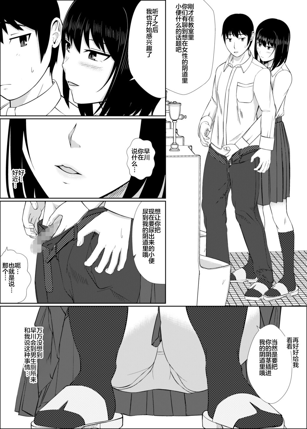 Naka de Oshikko Shite page 5 full